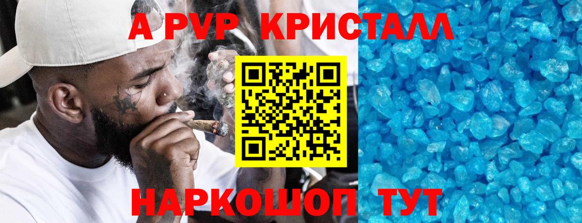 Alpha PVP кристаллы Удомля