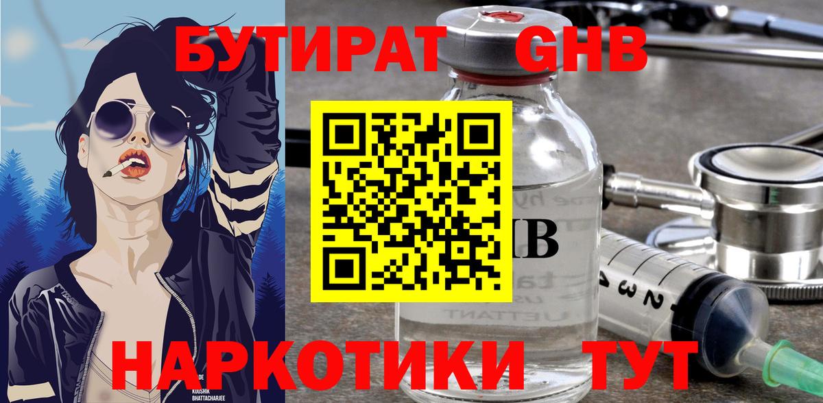 Удомля  БУТИРАТ 99%  БУТИРАТ  Вход с VPN 