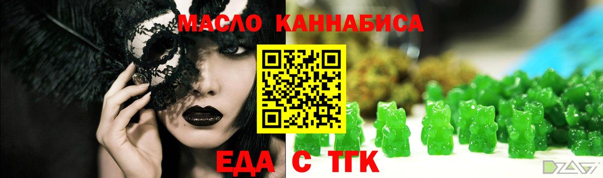 Удомля  Еда ТГК конопля  Вход с VPN 