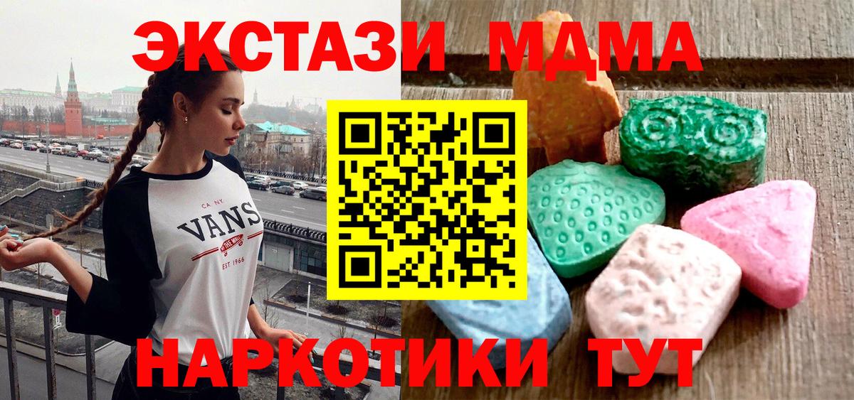 Удомля  Экстази диски  Экстази 280 MDMA  Экстази  Вход с VPN 