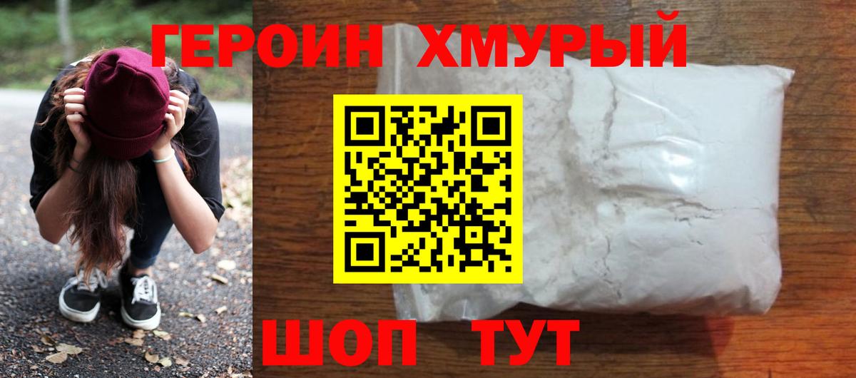 Героин герыч  Вход с VPN  Удомля 