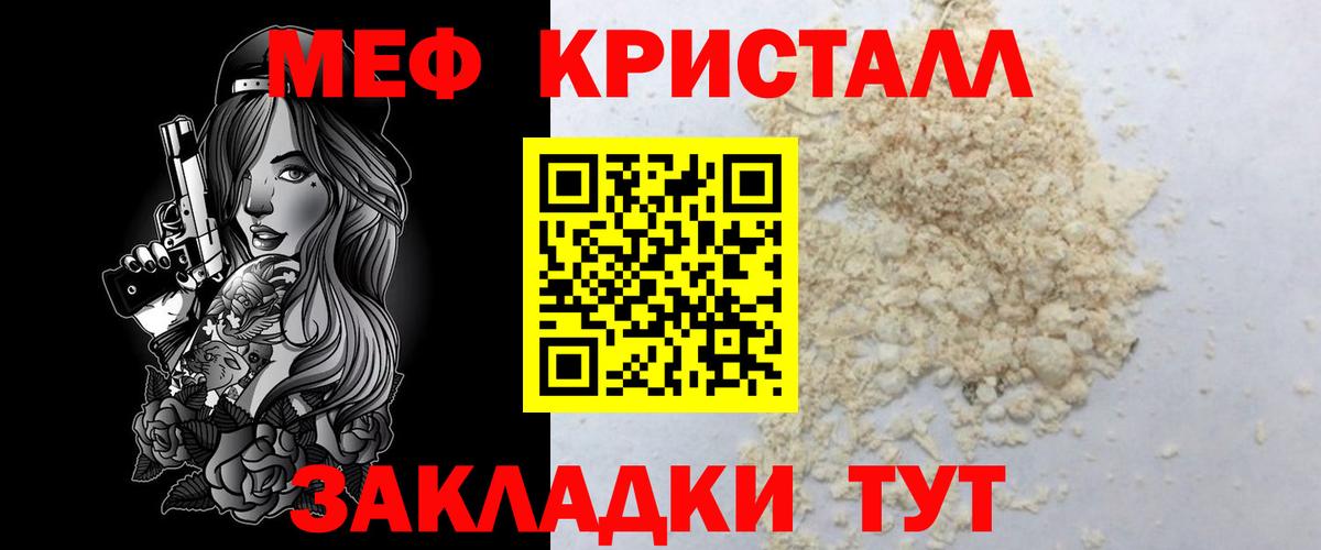 МЕФ мука  МЯУ-МЯУ  Удомля  Вход с VPN 