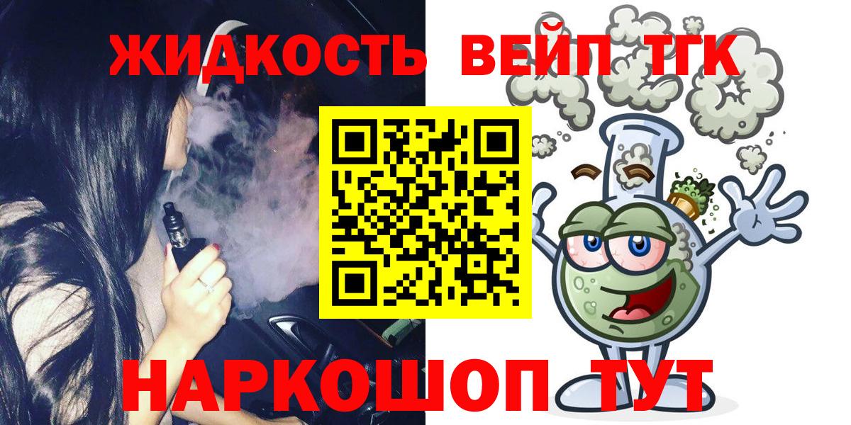 ТГК THC oil Удомля