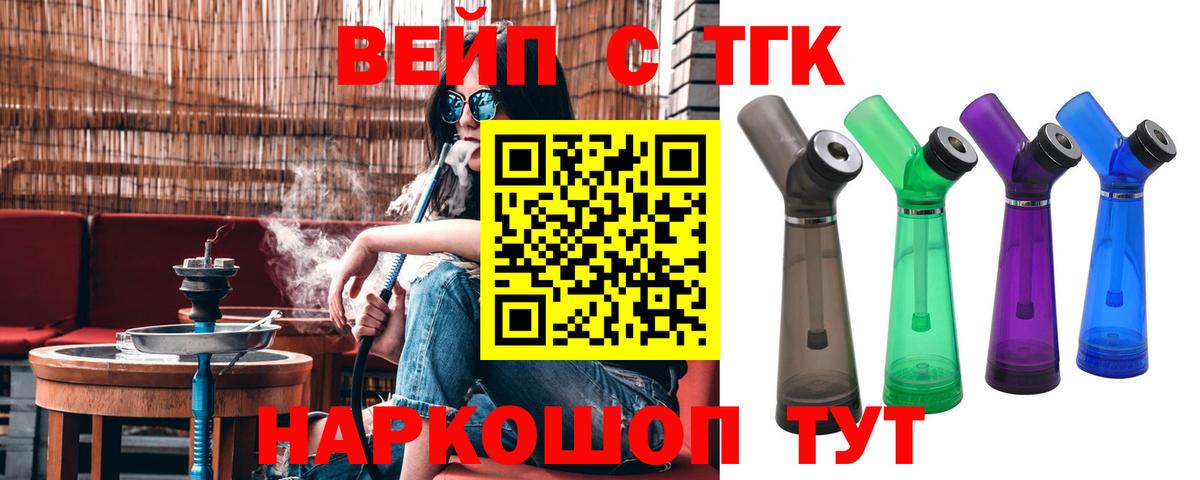 ТГК жижа  Вход с VPN  ТГК концентрат  Удомля 